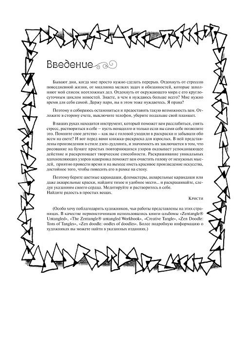 Дзен-дудлинг. Искусство подсознательного рисунка